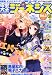 電撃大王ジェネシス Vol.3 2012年 07月号 [雑誌]