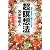 超瞑想法