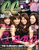 CanCam (キャンキャン) 2008年 10月号 [雑誌]