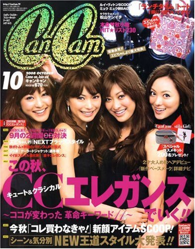 CanCam (キャンキャン) 2008年 10月号 [雑誌]