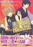 �쳤ƻHISAME (ZERO COMICS)