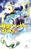 �����ϥ󥿡�YUKI��2�� (����ե�ʸ��)