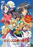 ロマンスは剣の輝きII[完全版] [DVD]