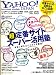 YAHOO ! Internet Guide (ヤフー・インターネット・ガイド) 2007年 03月号 [雑誌]