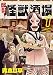 酩酊! 怪獣酒場(1) (ヒーローズコミックス)
