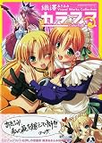 織澤あきふみ Visual Works Collection カラフる