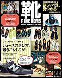 FINEBOYS靴 vol.1 (HINODE MOOK 24)