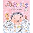 みんなのきもち (新しい日本の幼年童話)
