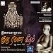 Search : Annamalaiyar Mel (Language: Tamil; Genre: Shivan-Guru Ramanar)