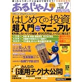あるじゃん 2003 07月号―賢く増やす！楽しく貯める！