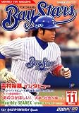 月刊 Bay Stars (ベイスターズ) 2007年 11月号 [雑誌]の画像