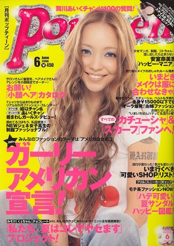 Popteen (ポップティーン) 2006年 06月号 [雑誌]