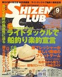 SHIZEN CLUB (������ �����) 2006ǯ 09��� [����]