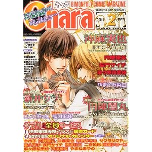 【クリックで詳細表示】Chara (キャラ) 2011年 02月号 [雑誌] [雑誌]
