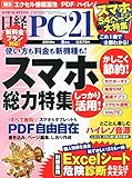 日経 PC 21 (ピーシーニジュウイチ) 2014年 08月号
