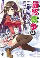 最終戦争（アポカリプス）は二学期をもって終了しました 壱ノ刀・カグヤ