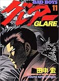 BAD BOYS グレアー 11 (11) (ヤングキングコミックス)