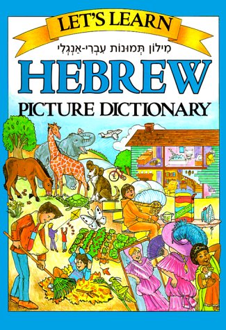 Let s Learn Hebrew Picture Dictionary: Hebrew Picture Dictionary