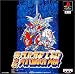 第3次スーパーロボット大戦
