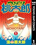 つっぱり桃太郎 1 (ヤングジャンプコミックスDIGITAL)