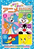 �����������뤫 �椫���ʤ椫���� ���˥ᥳ�쥯����� AAS-205 [DVD]