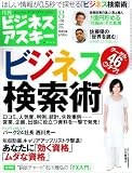 月刊ビジネスアスキー 2009年 08月号 [雑誌]