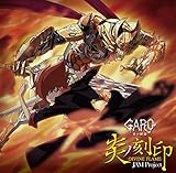 炎ノ刻印-DIVINE FLAME-