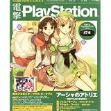 電撃PlayStation (プレイステーション) 2012年 4/12号 [雑誌]