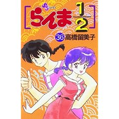 Japanese Shonen Sunday Comics Ranma 1/2 #36 in Japanese (36)