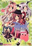 ラグナロクオンライン アンソロジーコミック ぼくらの新世界(ミッドガルド)!5 (マジキューコミックス)