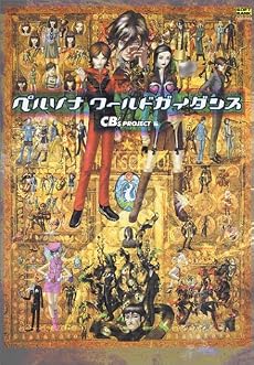 ペルソナワールドガイダンス