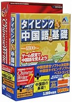Chinese Writer 7 ガイドブック付 + 中国語タイピングソフト