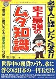 史上最強のムダ知識―「唐沢俊一の絶対にウケる!!雑学苑DS」公式本 (廣済堂ペーパーバックス)