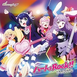 TVアニメ「SHOW BY ROCK!!#」OP主題歌「ハートをRock!!」