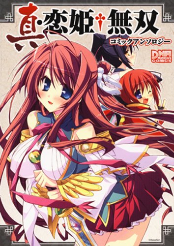 Cover image : 真・恋姫†無双 コミックアンソロジー (IDコミックス DNAメディアコミックス)