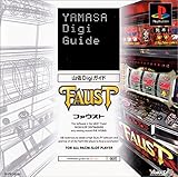 シングル2 山佐Digiガイド・ファウスト