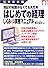 はじめての経理しくみと実務マニュアル―簿記の知識がなくても大丈夫