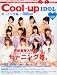 Cool-up Idol (クールアップ アイドル) 2012年 03月号 [雑誌]