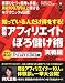 携帯アフィリエイト ぼろ儲け術 実戦編 (タツミムック)
