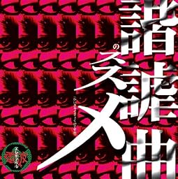 諧謔曲のススメ