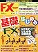 [月刊 FX (エフエックス) 攻略.com (ドットコム) 2014年 07月号 ]のEC横断比較とレビュー