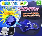【ブラック】充電式 ソーラーキャップ■太陽電池使用 * ファンが回転して涼風を作る♪熱中症対策・暑さ対策用エコグッズ【2011年新作】 エコグッズ