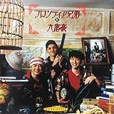 ホブルディーズ