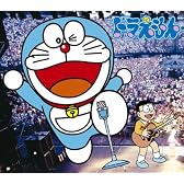 ドラえもんのうた
