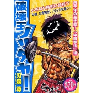 �j�󉤃m���^�J! �l��N�̍�����!�u�������@�v�� (�v���`�i�R�~�b�N�X)