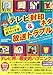 ウケるけど超ヤバすぎ テレビ封印ネタ&放送トラブル (KOSAIDO PAPERBACKS)