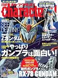 『日経 characters ! (キャラクターズ) 2005年 11月号』の写真