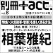 Ê̺ý+act. Vol.8 (2012)¡½CULTURE SEARCH MAGAZINE (¥ï¥Ë¥à¥Ã¥¯¥·¥ê¡¼¥º 185)