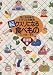 山ノ内 慎一: 続 クスリになる食べもの 症状別編―気になる体のトラブルを解消 (Little bear books)