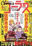 コーラス 2009年 06月号 [雑誌]